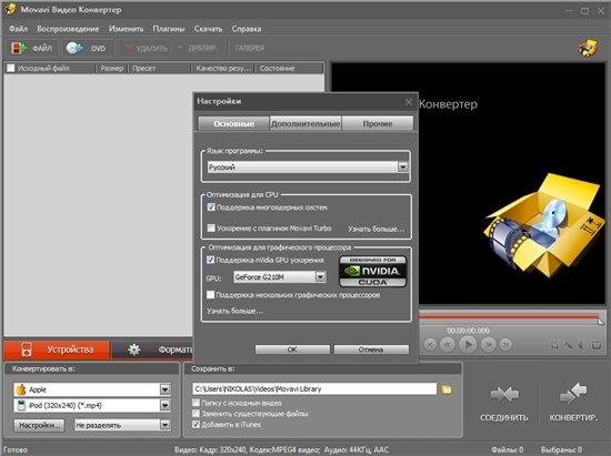 Movavi Video Converter 10.2.1 Portable by HA3APET (RUS)