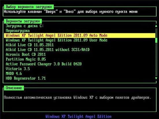 Windows XP Twilight Angel Edition 2011.09 (RUS)