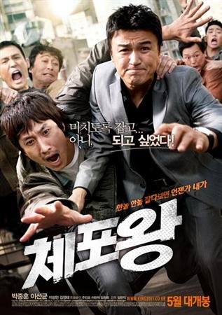 ������ ���� / Chae-po-wang (2011) DVDRip