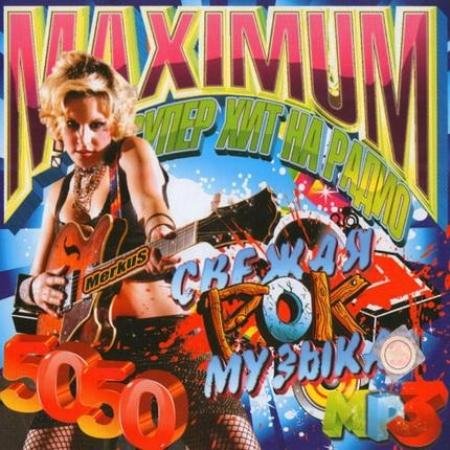 �������� �� ����� Maximum (2011)