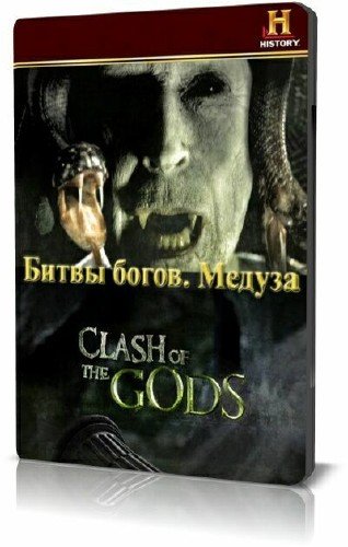 History Channel: ����� �����. ������ / Clash of the Gods. Medusa (2009) BDRip