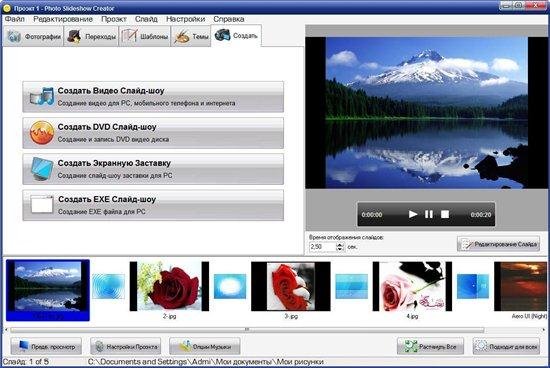 Photo Slideshow Creator 2.81 Rus Portable by Maverick