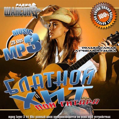 VA ������� ���: ��� ������ (2011) MP3