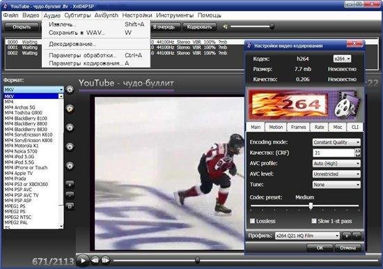 XviD4PSP 5.10.265.0 rc24