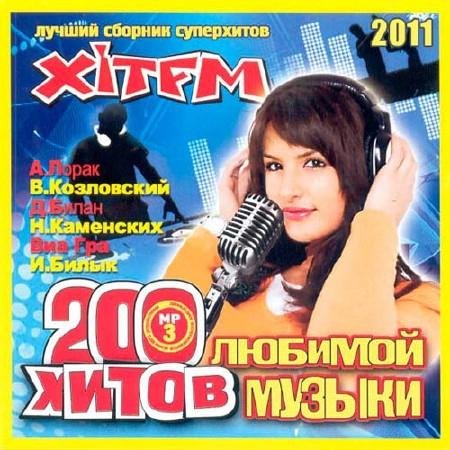 200 ����� ������� ������ (2011)