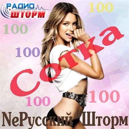 VA - Ne������� ����� - ����� (2011)