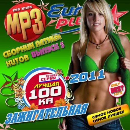 ������ 100�� ������������� ������ 5 50/50 (2011)
