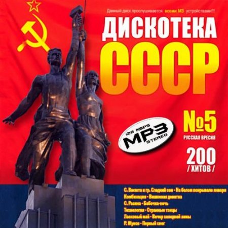 ��������� CCCP 5 200 ����� (2011)