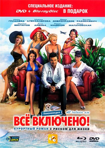 All inclusive, ��� �� �������� (2011/BDRip/HDRip)
