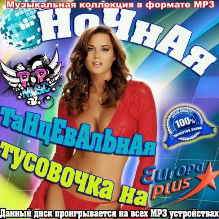 ������ ������������ ��������� �� Europa plus (2011)