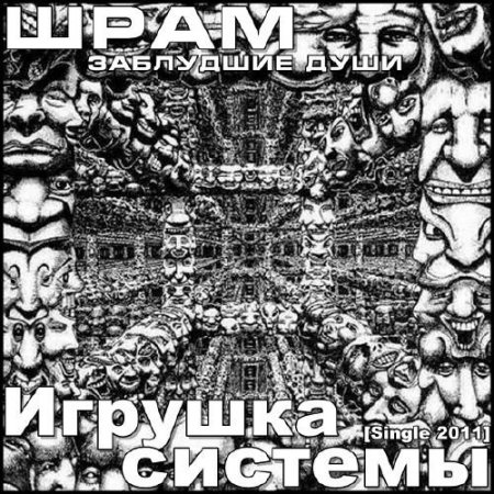 ���� (��������� ����) - ������� ������� (2011)