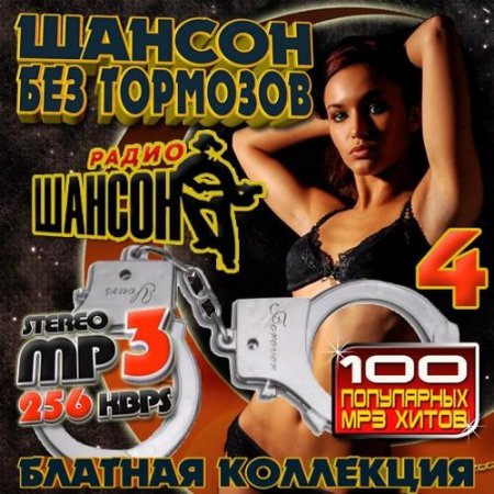 ������ ��� �������� 100 ����� 4 (2011)
