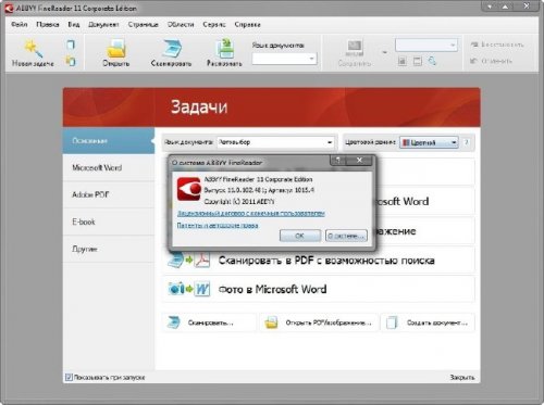 ABBYY FineReader 11 Corporate Edition 11.0102.481 Full + Lite �������