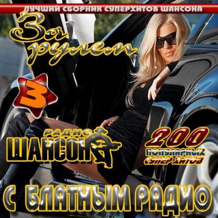 �� ����� � ������� ����� 3 (2011)
