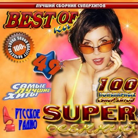 Super ������� ������� 49 (2011)