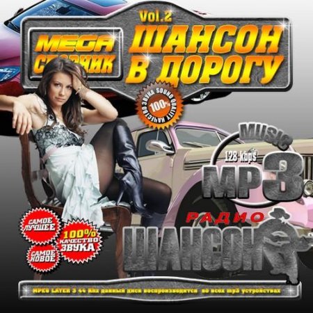 Mega ������� ������ � ������ 2 (2011)