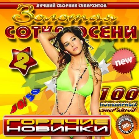 ������� ����� ����� ������� ������� 2 50/50 (2011)