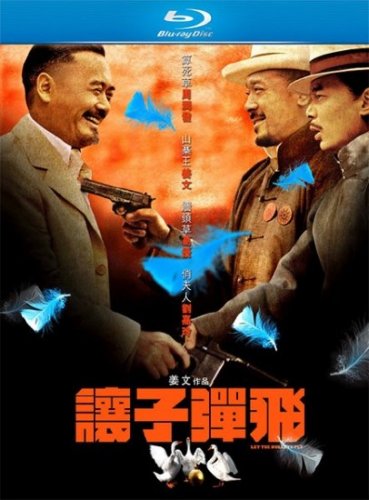 ����� ���� ����� / Let the Bullets Fly / Rang zidan fei (2010/HDRip/1400) �������