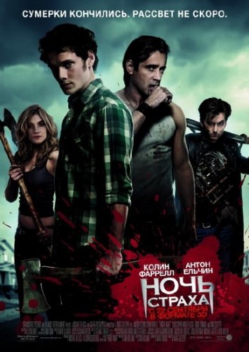 ���� ������ / Fright Night (2011/TS/1400/700) �������