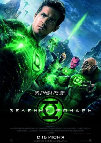 ������� ������ / Green Lantern  (2011/DVDRip) 1400/700�b