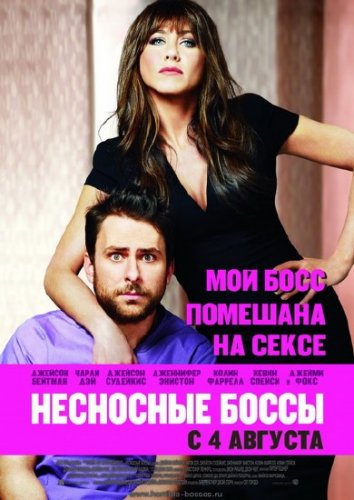 ��������� ����� / Horrible Bosses  (������� 2011 ����) DVDRip