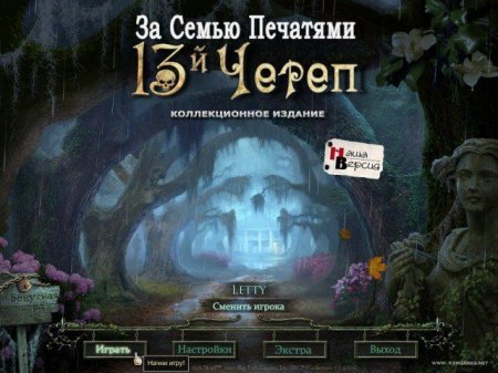 �� ����� ��������: 13-�� �����. ������������� ������� (2011/PC) - ������ ������� ������