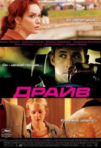 ����� / Drive (2011 �������) Scr