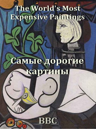 ���: ����� ������� ������� / BBC: The World's Most Expensive Paintings (2011) SATRip