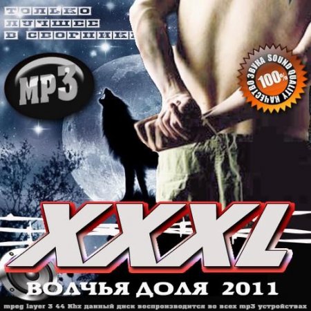 XXXL   (2011)