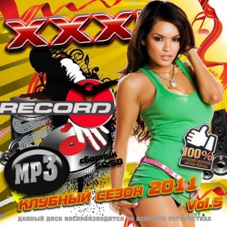 XXXL   Vol.5 50/50 (2011)