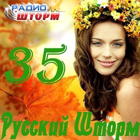 VA - ������� ����� � 35 (2011)