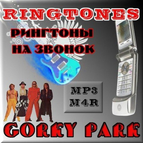     - Gorky Park (2011)