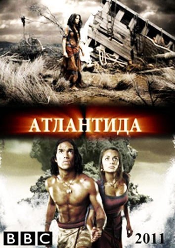 ���. ��������� / BBC. Atlantida (2011) SATRip