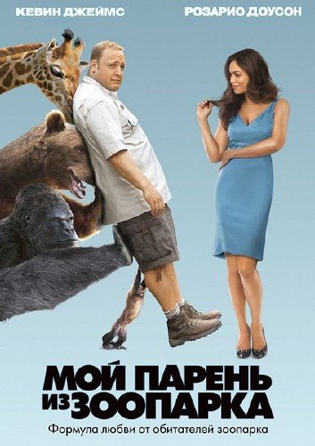     / Zookeeper (2011) DVDRip (/Mobile/MP4)