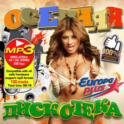 ������� ������� ��������� 50/50 (2011)MP3