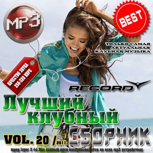 VA - ������ ������� ������� Vol. 20 50/50 (������� 2011)