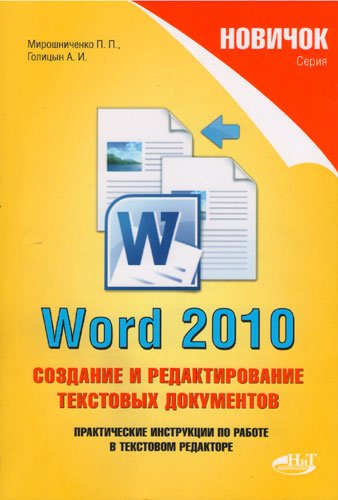 Word 2010.      (2010)