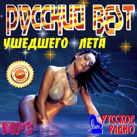 VA - ������� Best �������� ���� (2011)