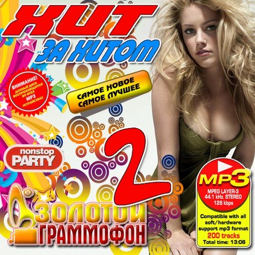 VA-������� ���������: ��� �� ����� 2 (������� 2011)