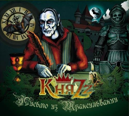 ���Zz - ������ �� ������������� (2011)