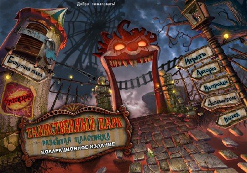 Weird Park: Broken Tune / ������������ ����: �������� ��������� (2011/RUS)