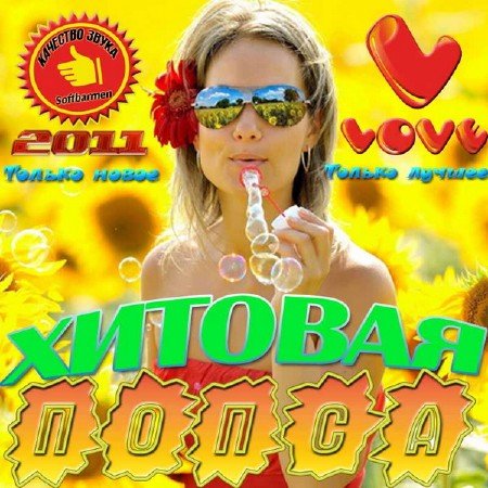 VA - ������� ����� (2011)