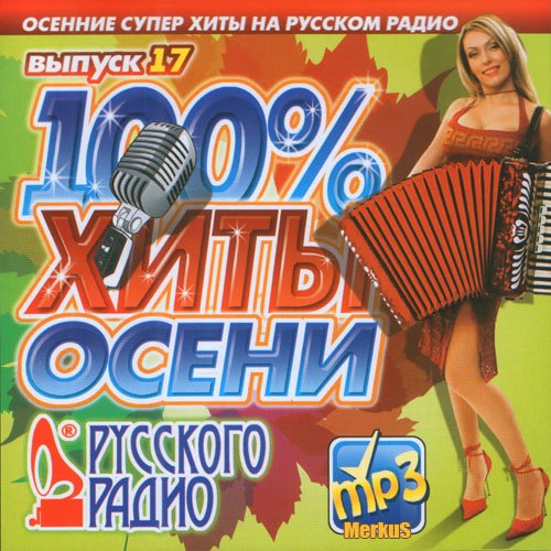 VA - ���� ����� �������� ����� (2011)