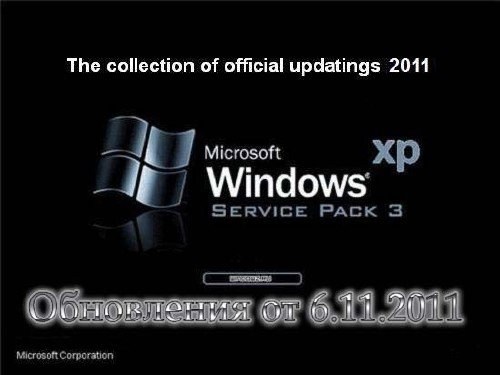     Windows XP SP3 (06.10.2011)