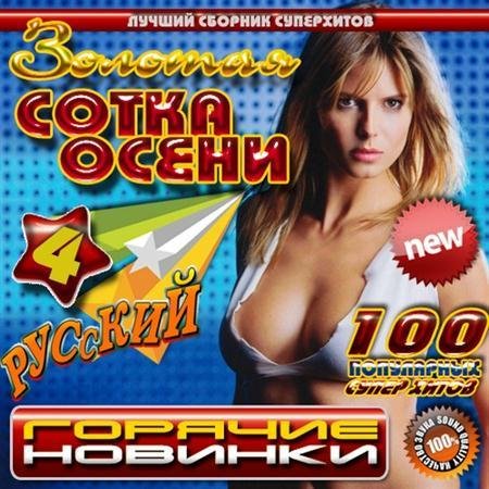 ������� ����� �����: ������� ������� 4 (2011)