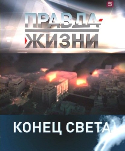������ �����. ����� ����� (2011) IPTVRip