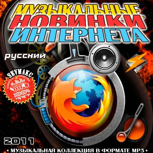 VA - ����������� ������� ��������� ������� (2011)