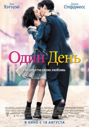 ���� ���� / One Day (2011) DVDRip
