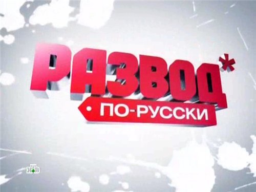 ������ ��-������. �������� ������� (09.10.2011) SATRip