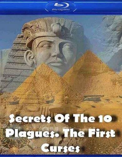 ������ ������ ����������. ������ ���� / Secrets Of The 10 Plagues. The First Curses (2008) HDTVRip